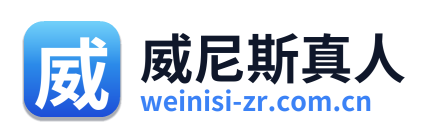 威尼斯真人